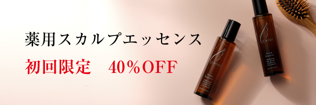 薬用スカルプエッセンス 3,020円OFF