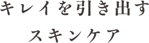 髪と頭皮のエイジングケア