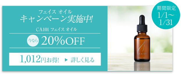 ナーチャークリーム キャンペーン実施中！今なら20％OFF 送料無料 期間限定1月1日から1月31日まで