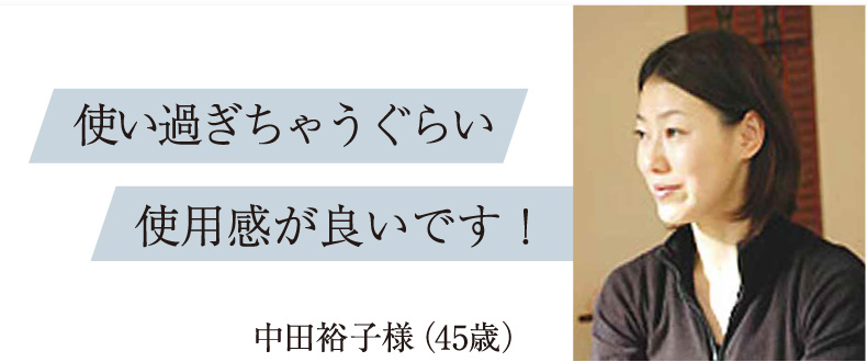 使い過ぎちゃうぐらい使用感が良いです！