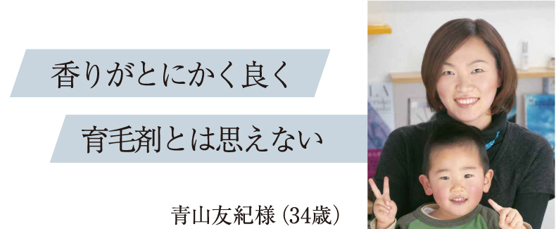 香りがとにかく良く育毛剤とは思えない