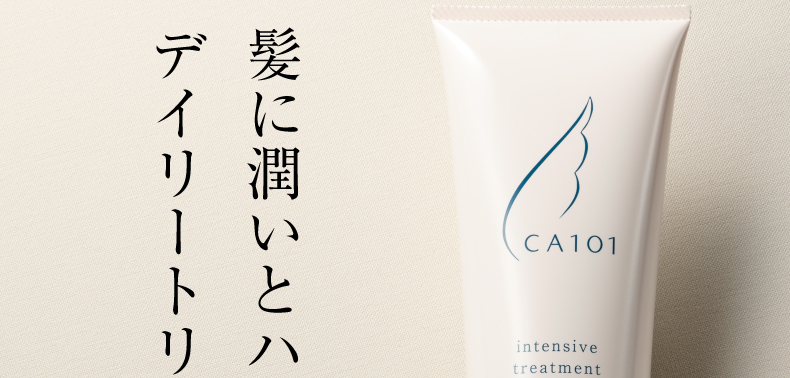 髪に潤いとハリを与えるデイリートリートメント